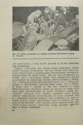 Шнейдерова Д.Г. Пути развития автостроения. М.?Л.: Авиаавтоиздат, 1932.
